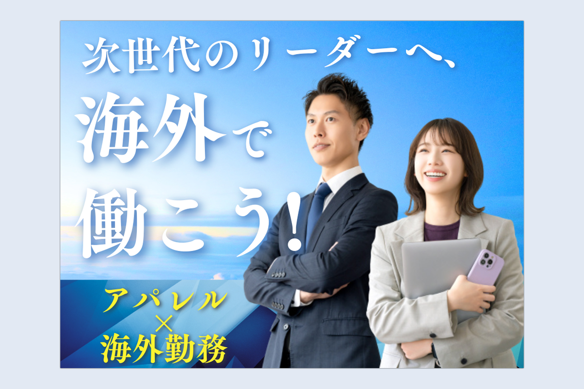 リーダー候補募集の求人サムネイル