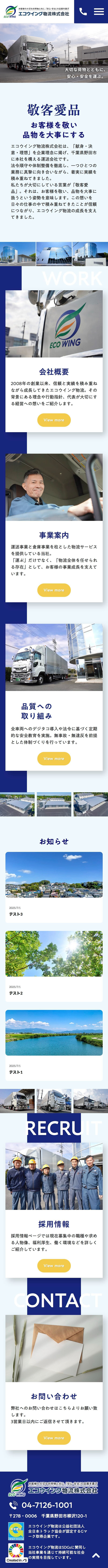 スマホ版 全画面スクリーンショット