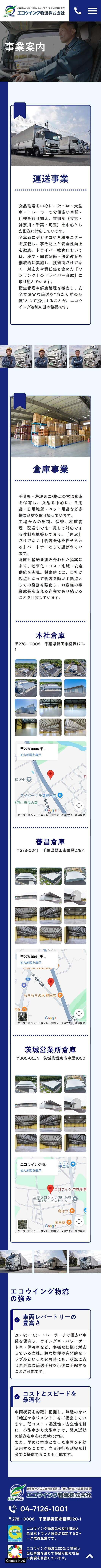 スマホ版 全画面スクリーンショット